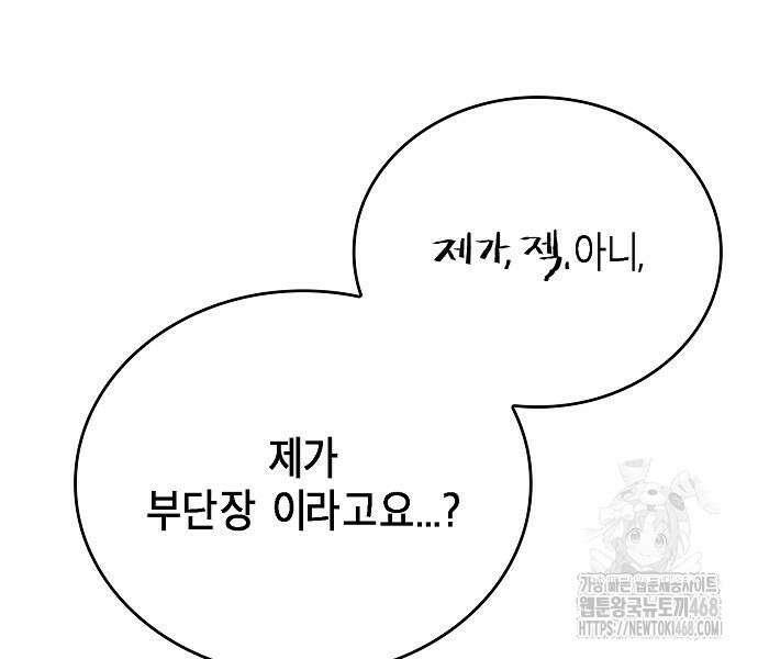 국세청 망나니 151화 52