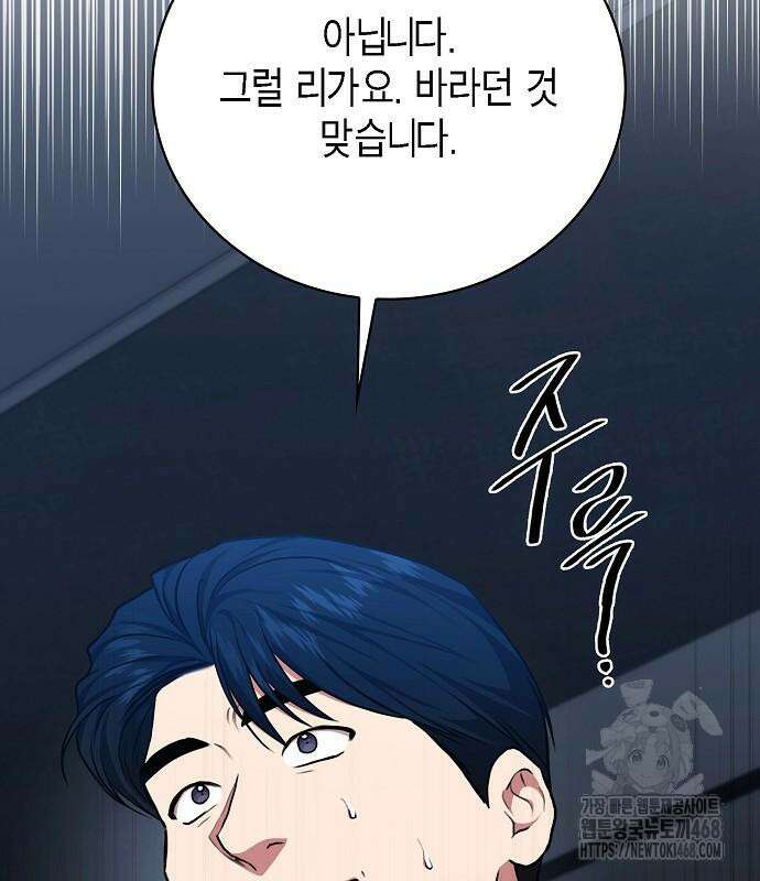 국세청 망나니 151화 55