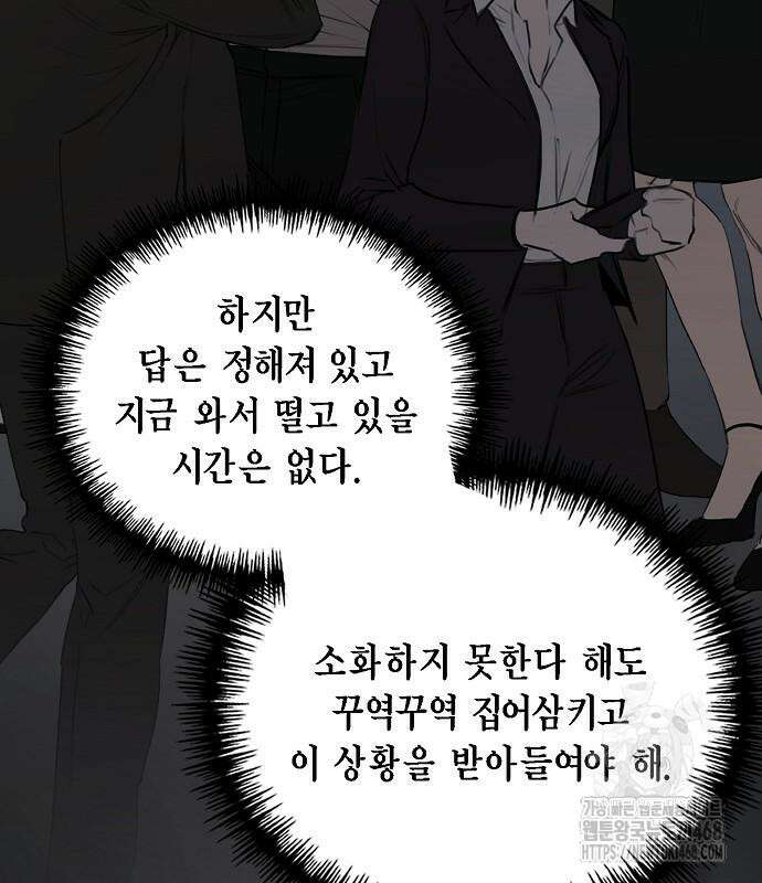 국세청 망나니 151화 59