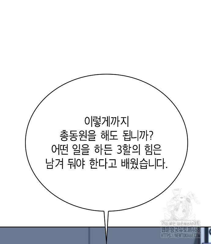 국세청 망나니 151화 64