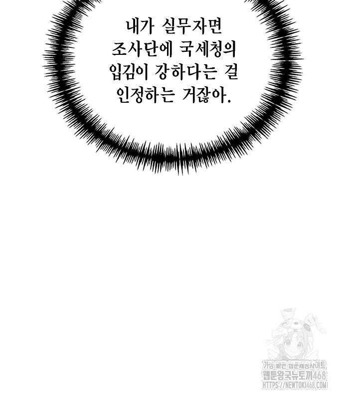 국세청 망나니 151화 67