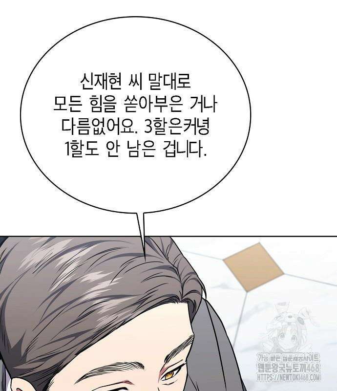 국세청 망나니 151화 68