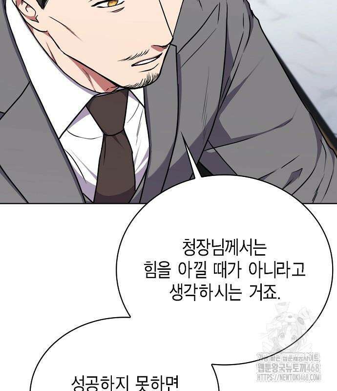 국세청 망나니 151화 69