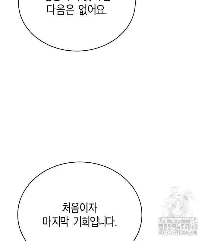 국세청 망나니 151화 70