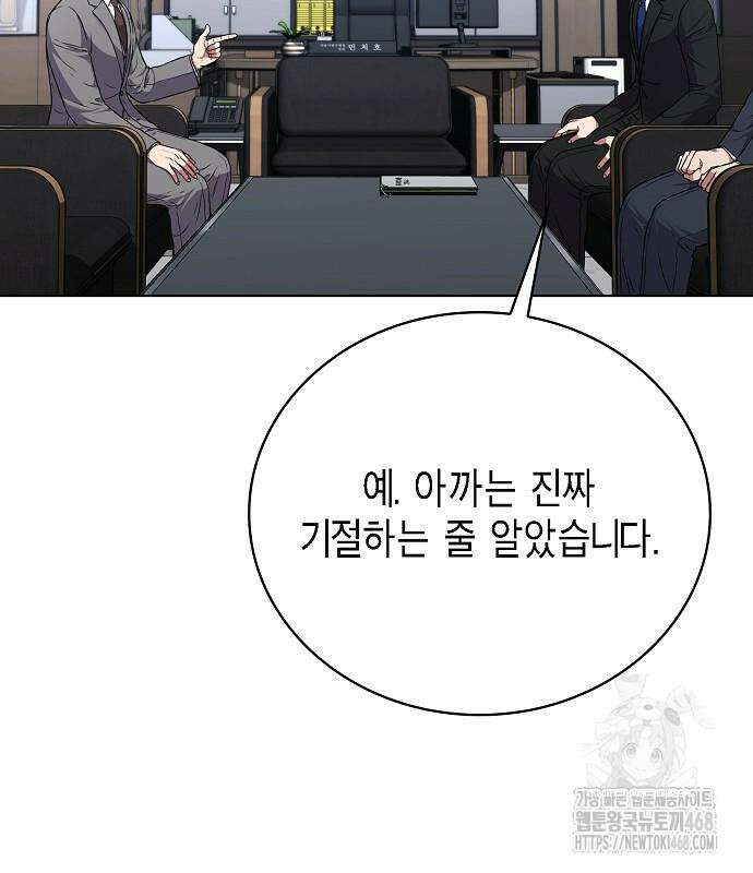 국세청 망나니 151화 74
