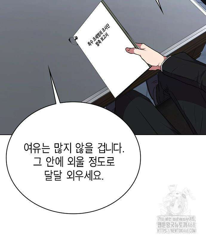 국세청 망나니 151화 81