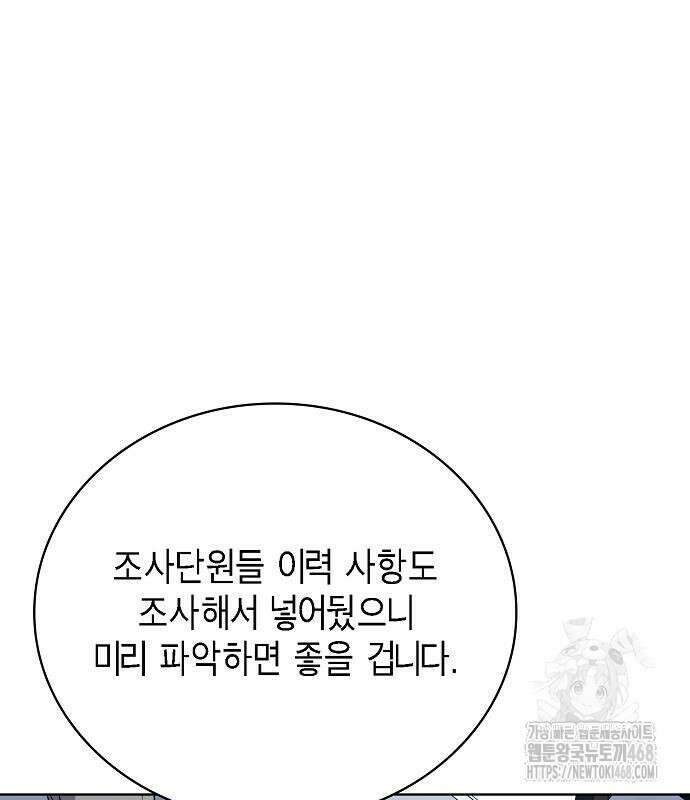 국세청 망나니 151화 82