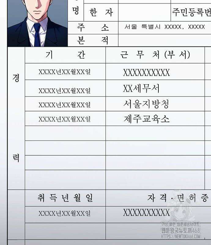 국세청 망나니 151화 85