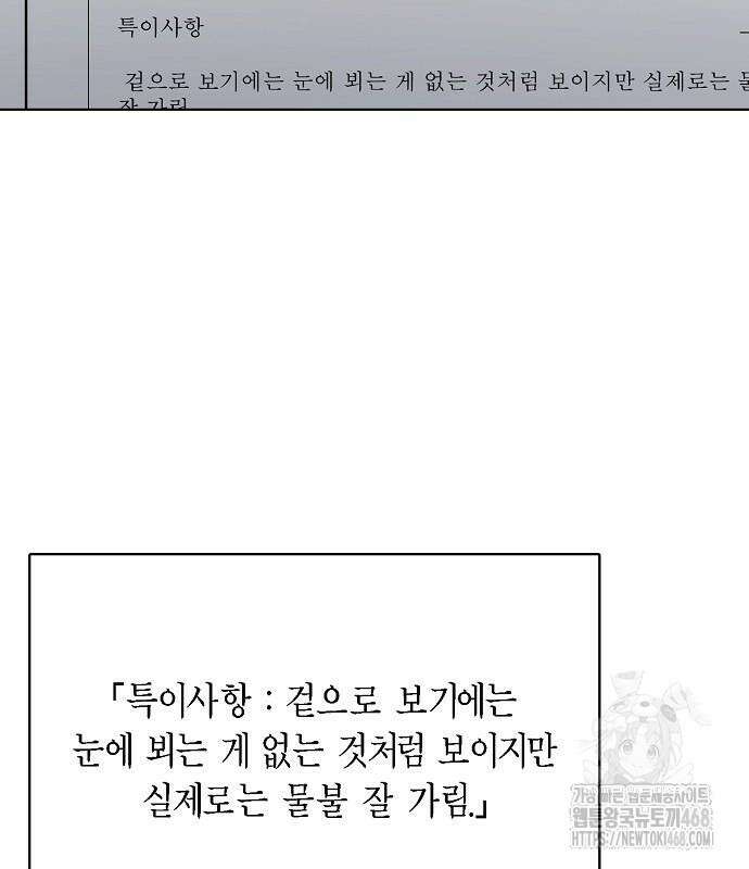 국세청 망나니 151화 86