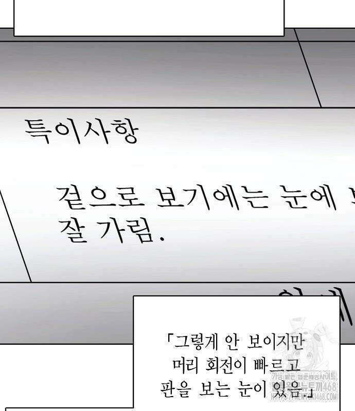 국세청 망나니 151화 87