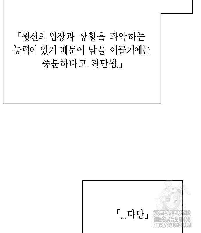 국세청 망나니 151화 88