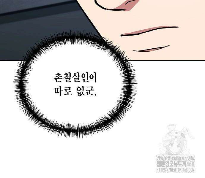 국세청 망나니 151화 91