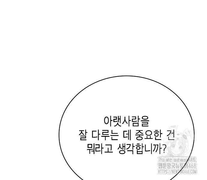 국세청 망나니 151화 92