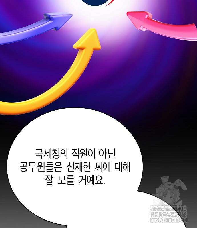 국세청 망나니 151화 101
