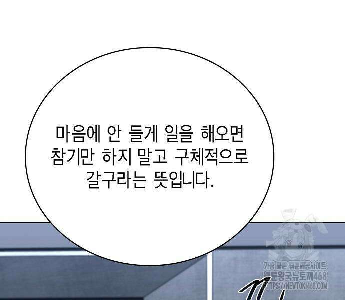 국세청 망나니 151화 105
