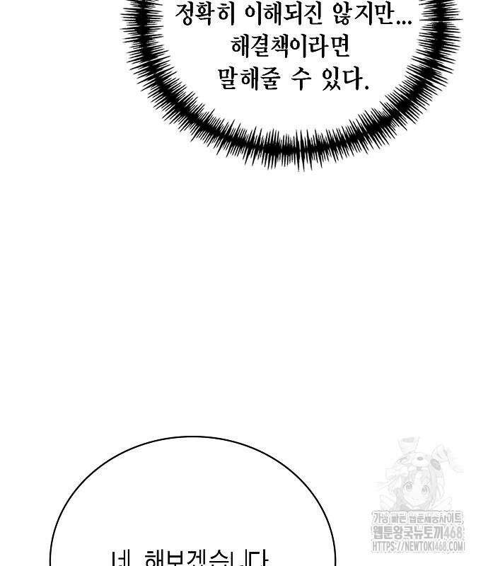 국세청 망나니 151화 107