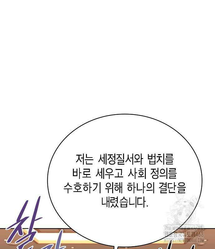 국세청 망나니 151화 129