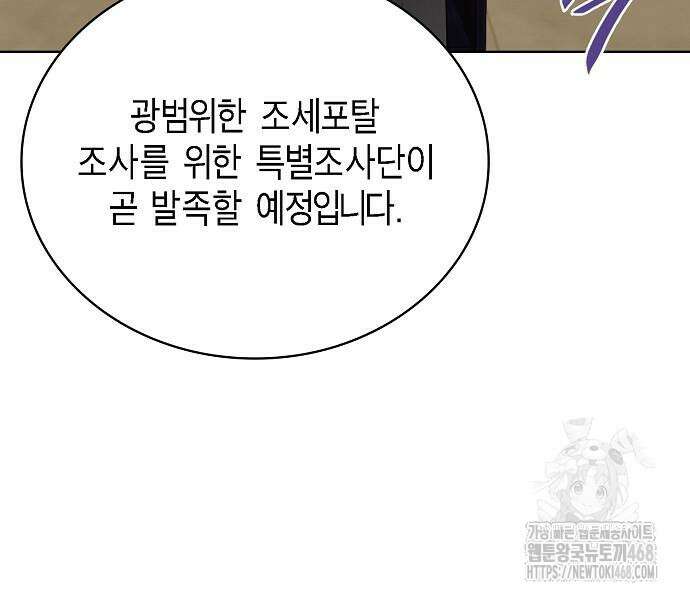 국세청 망나니 151화 131