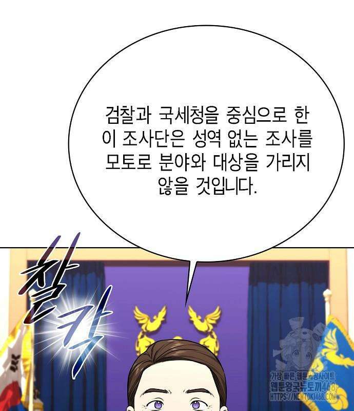 국세청 망나니 151화 132
