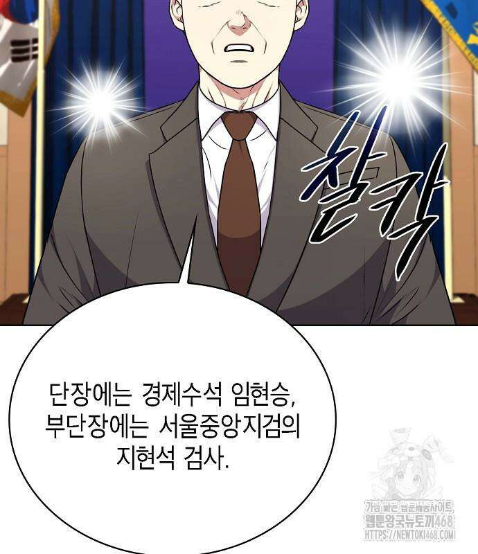 국세청 망나니 151화 133