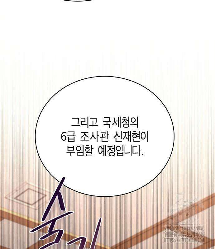 국세청 망나니 151화 134