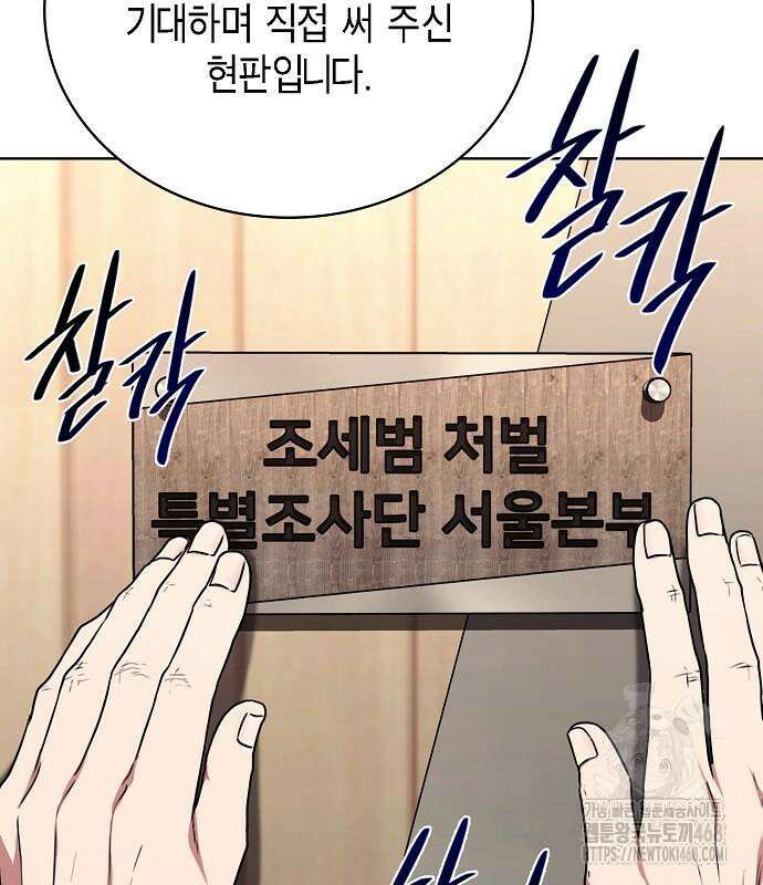 국세청 망나니 151화 137