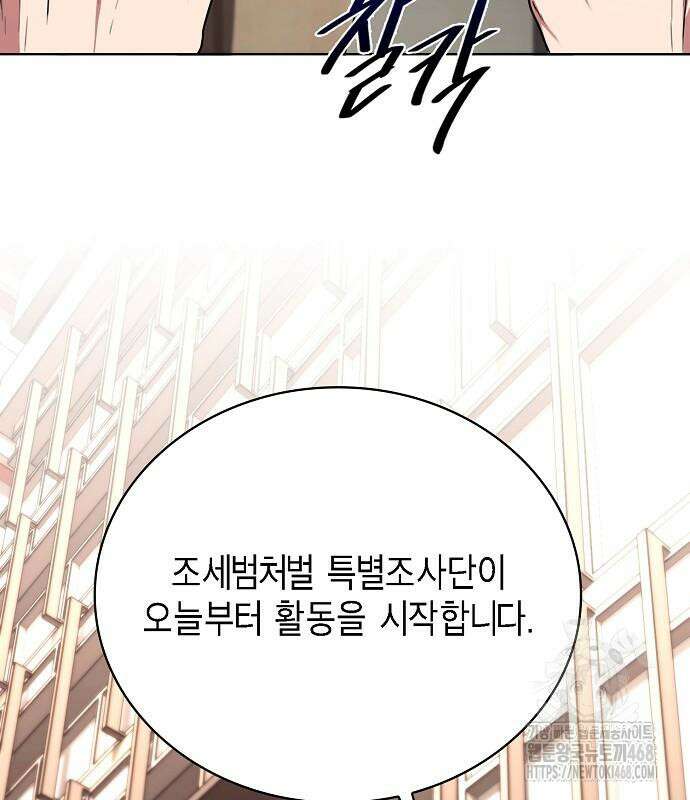 국세청 망나니 151화 138