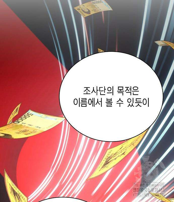 국세청 망나니 151화 141