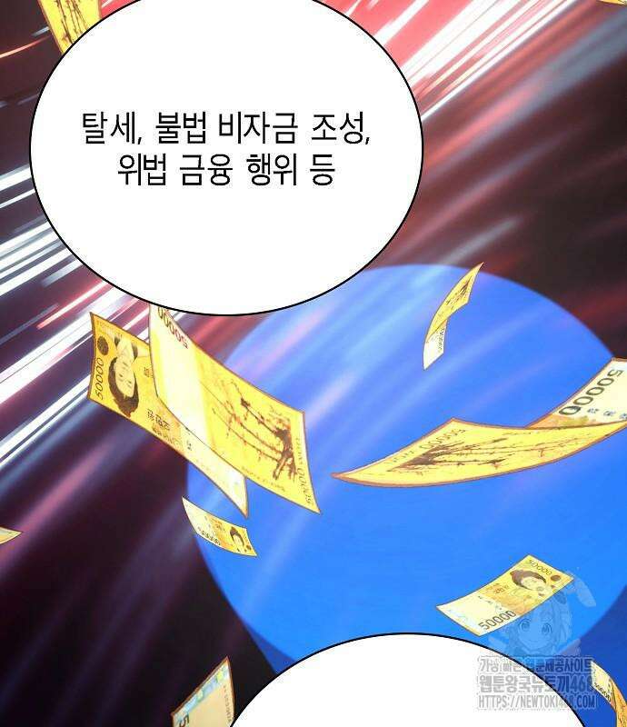 국세청 망나니 151화 142
