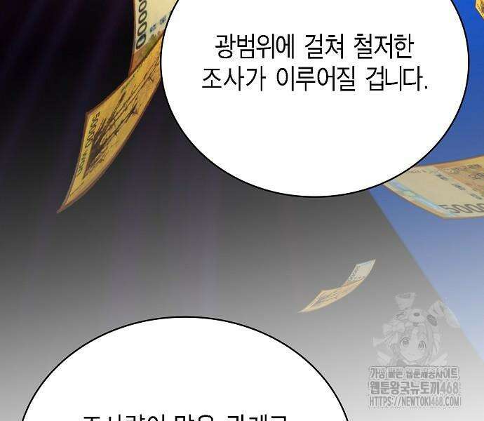 국세청 망나니 151화 143