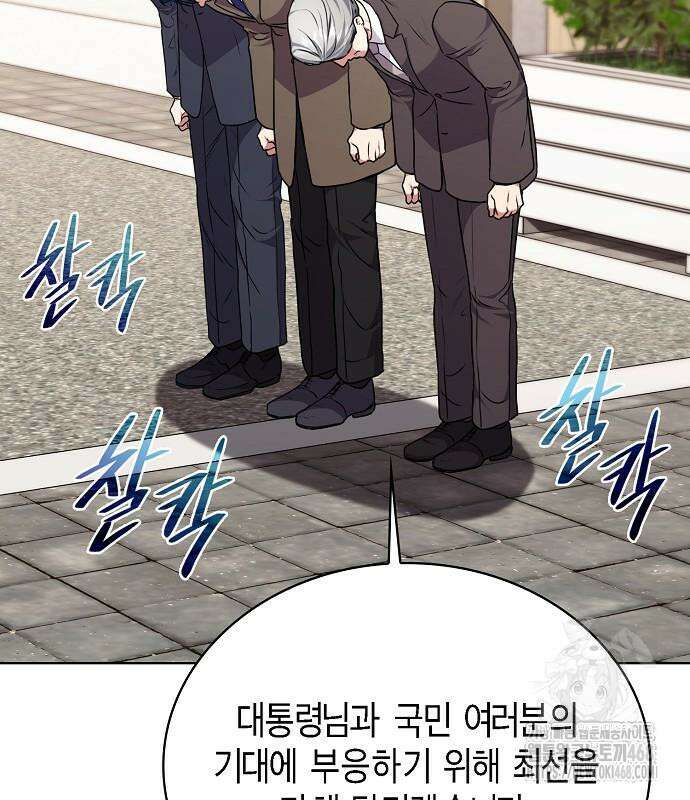 국세청 망나니 151화 145