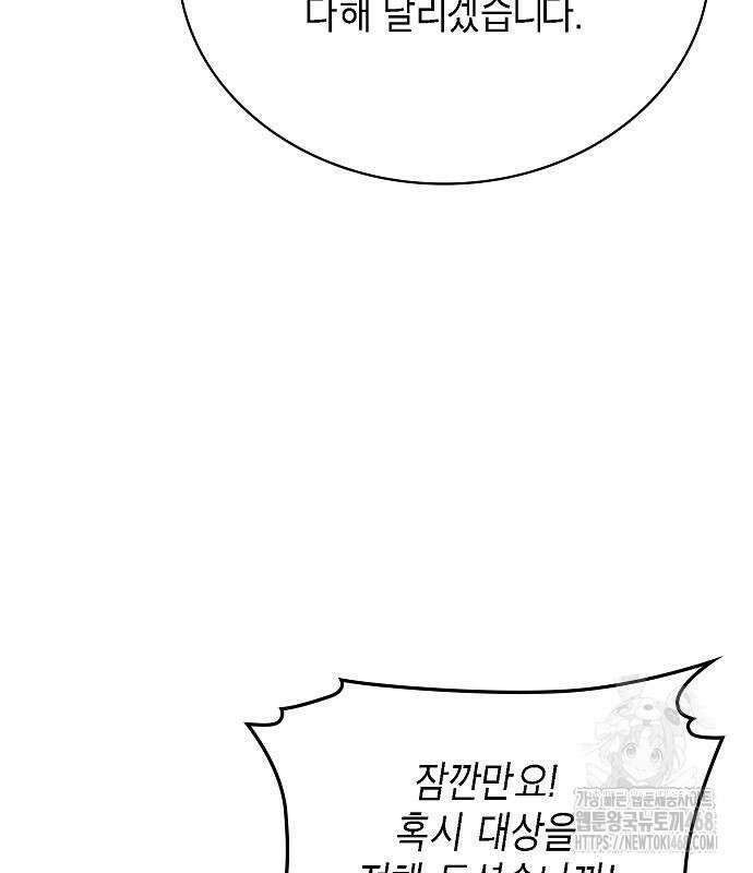 국세청 망나니 151화 146