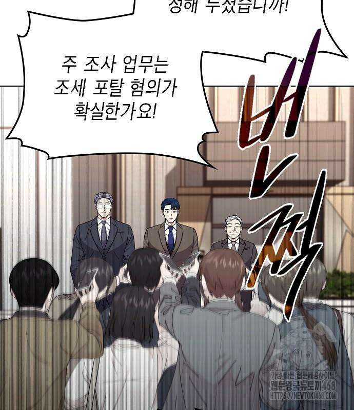 국세청 망나니 151화 147