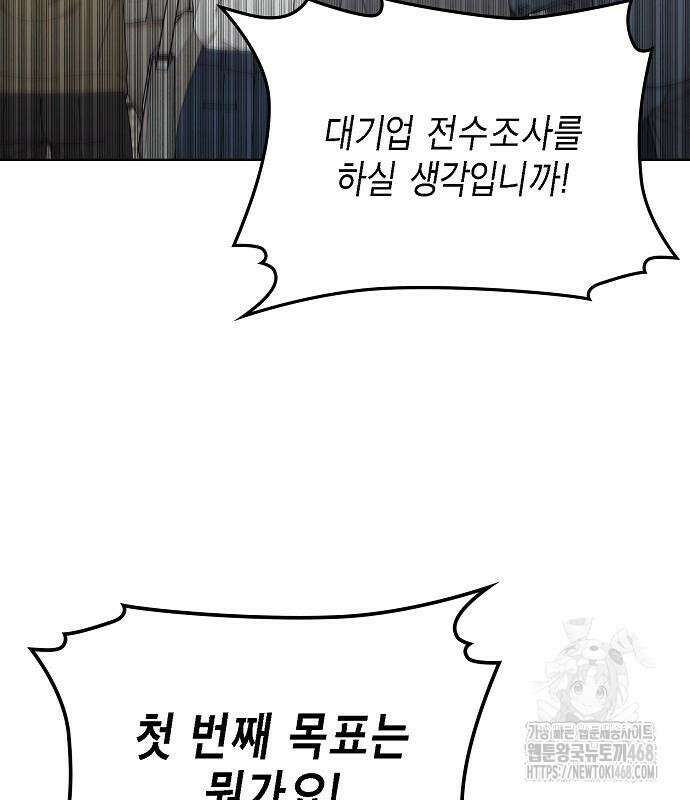 국세청 망나니 151화 148