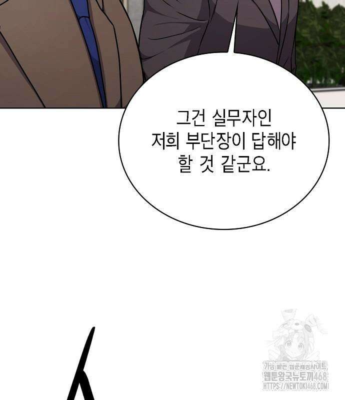 국세청 망나니 151화 150