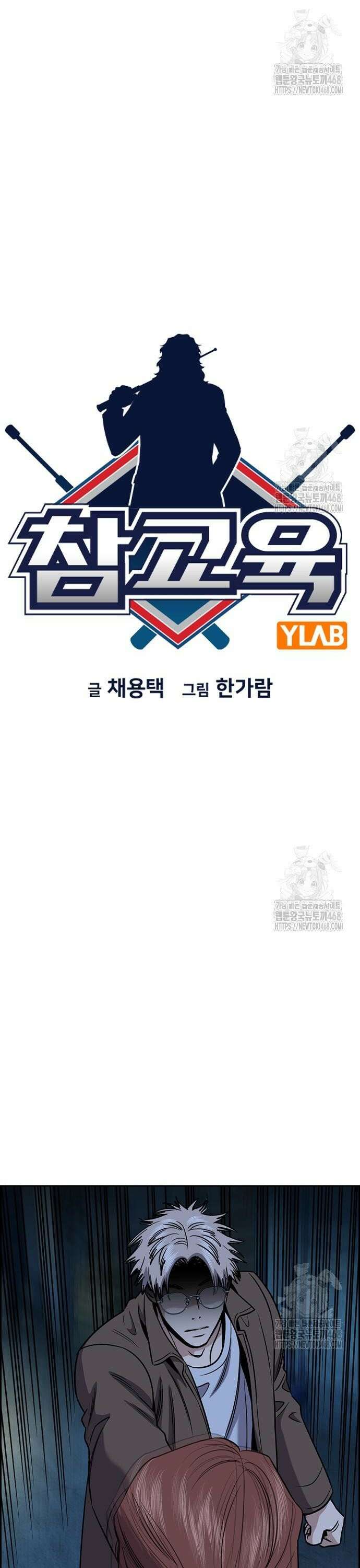참교육 183화 6