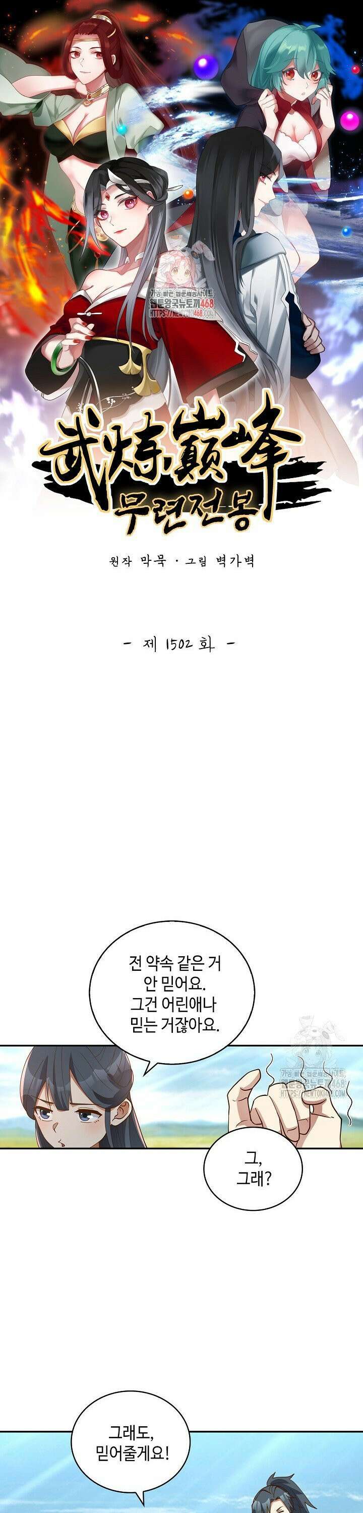 무련전봉 1502화 1