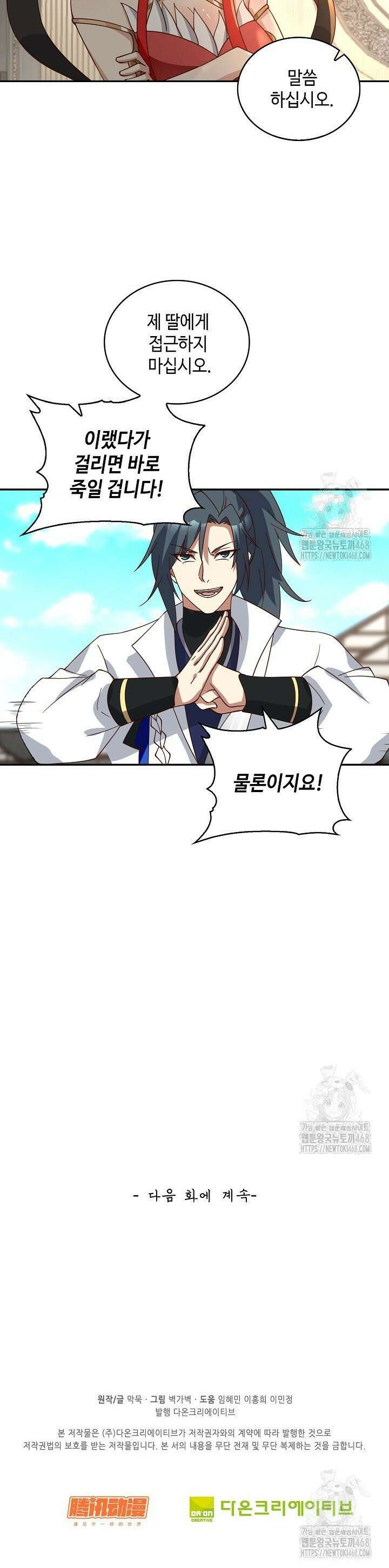 무련전봉 1502화 27