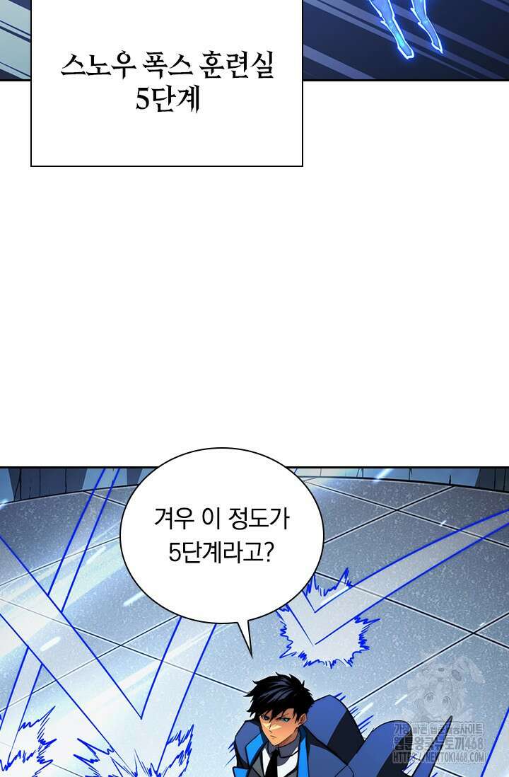 전설 헌터로 키워지는 중입니다 259화 3