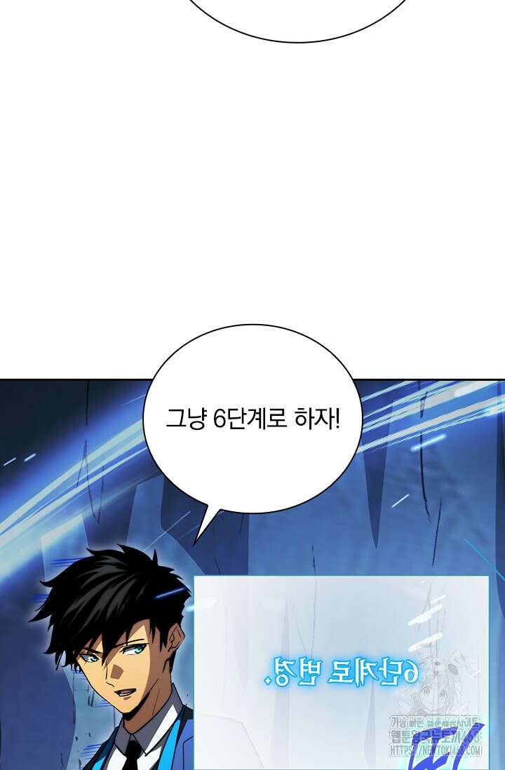 전설 헌터로 키워지는 중입니다 259화 6
