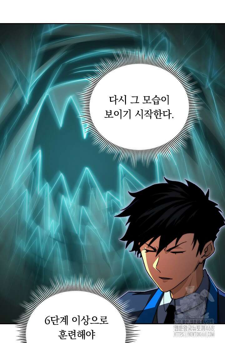 전설 헌터로 키워지는 중입니다 259화 9