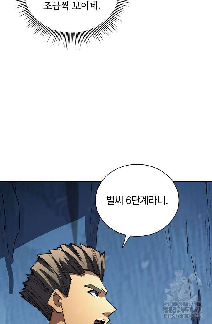 전설 헌터로 키워지는 중입니다 259화 10