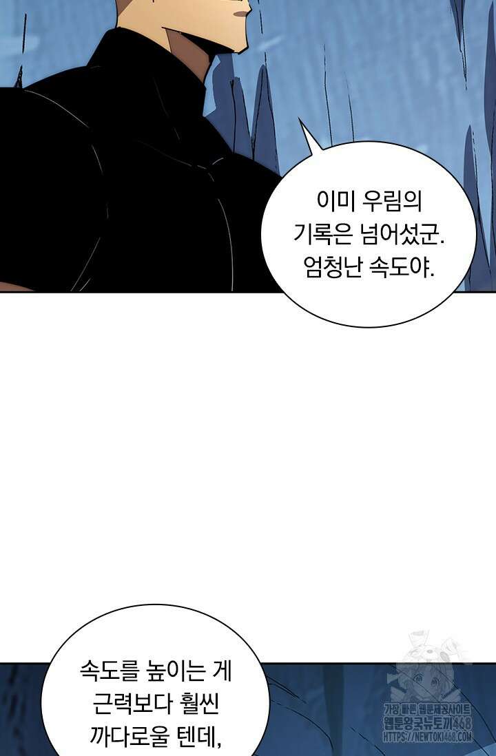 전설 헌터로 키워지는 중입니다 259화 11