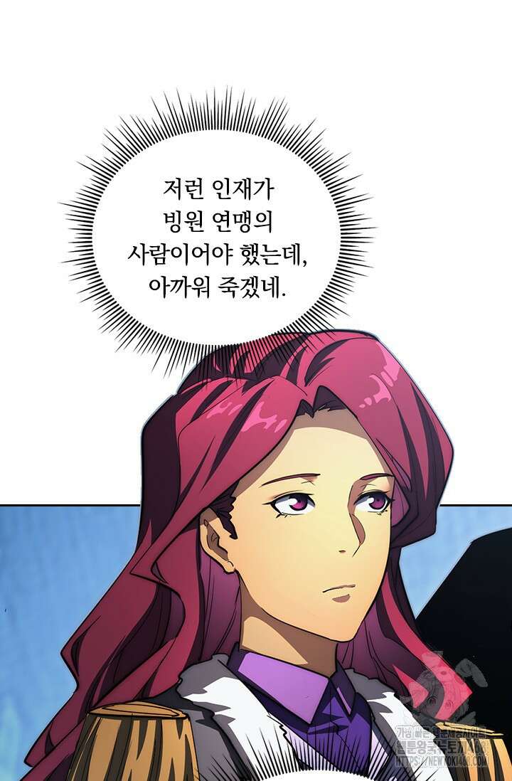 전설 헌터로 키워지는 중입니다 259화 13