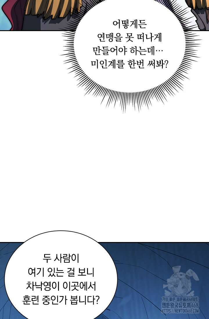 전설 헌터로 키워지는 중입니다 259화 14