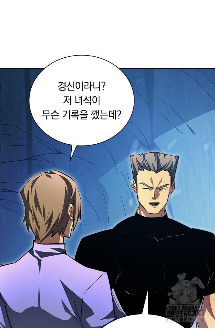 전설 헌터로 키워지는 중입니다 259화 17
