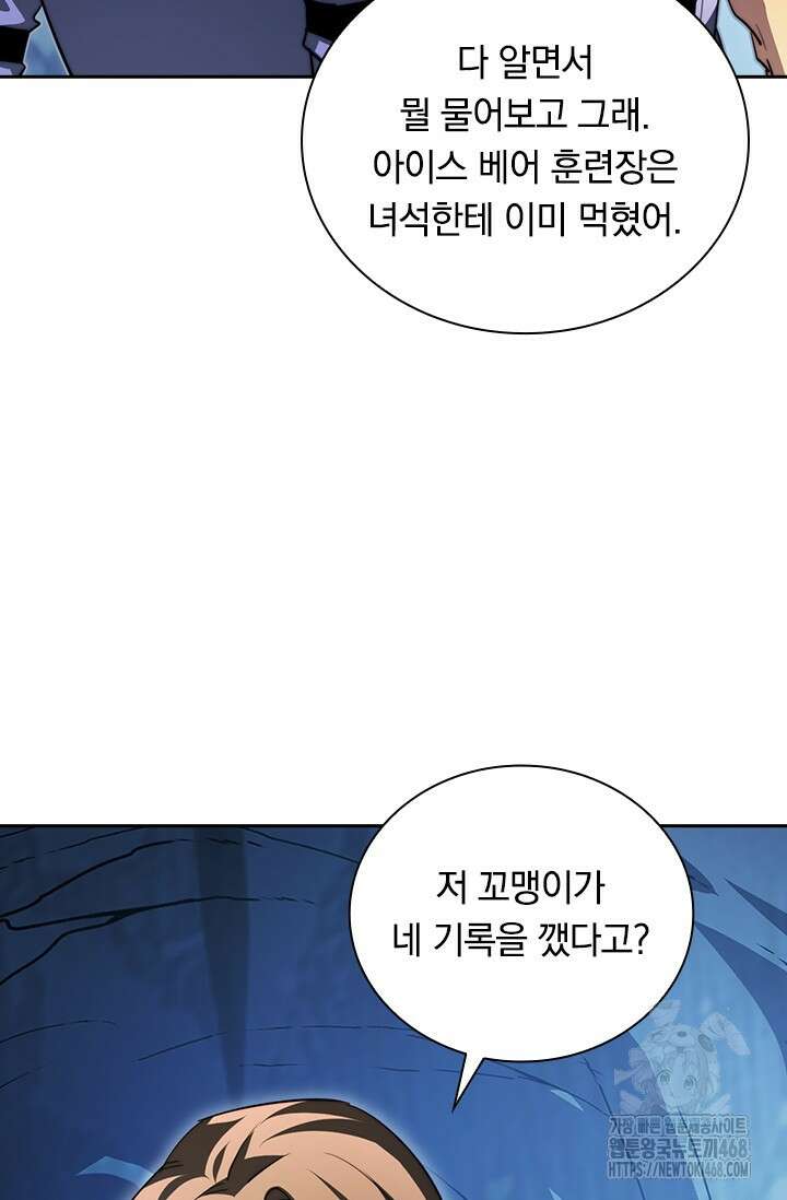 전설 헌터로 키워지는 중입니다 259화 18