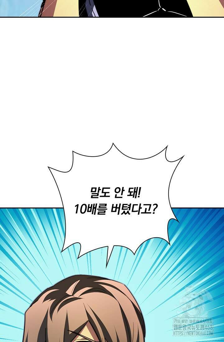 전설 헌터로 키워지는 중입니다 259화 21
