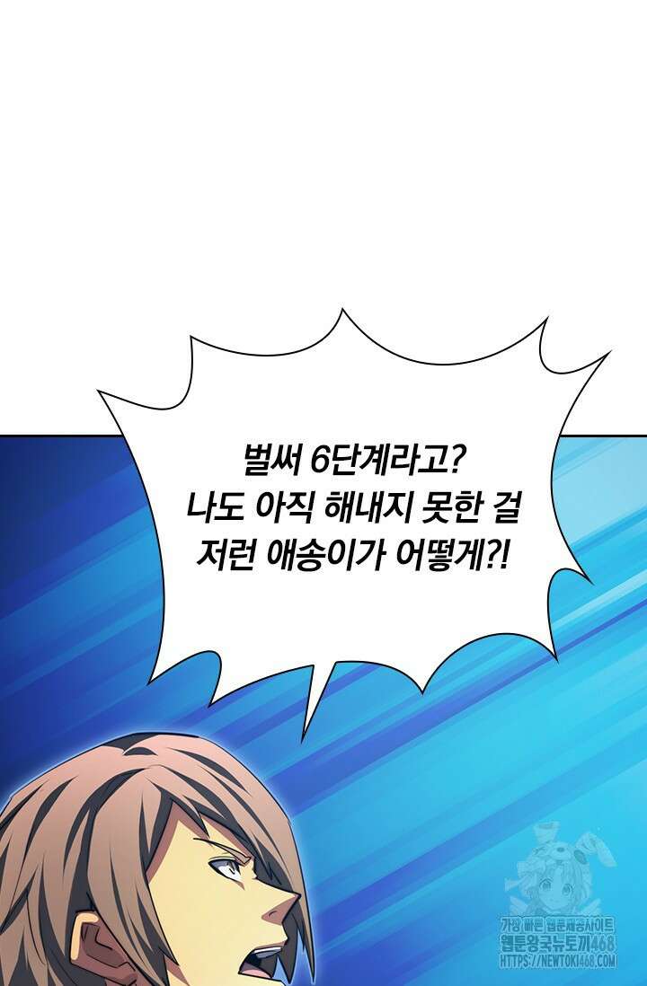 전설 헌터로 키워지는 중입니다 259화 24