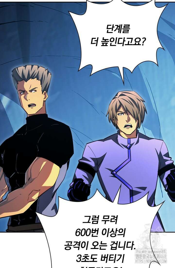 전설 헌터로 키워지는 중입니다 259화 27